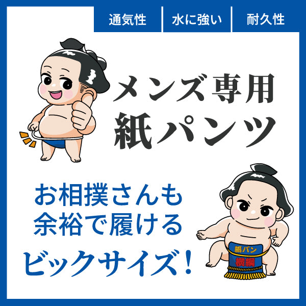 紙パンツ6Lサイズ