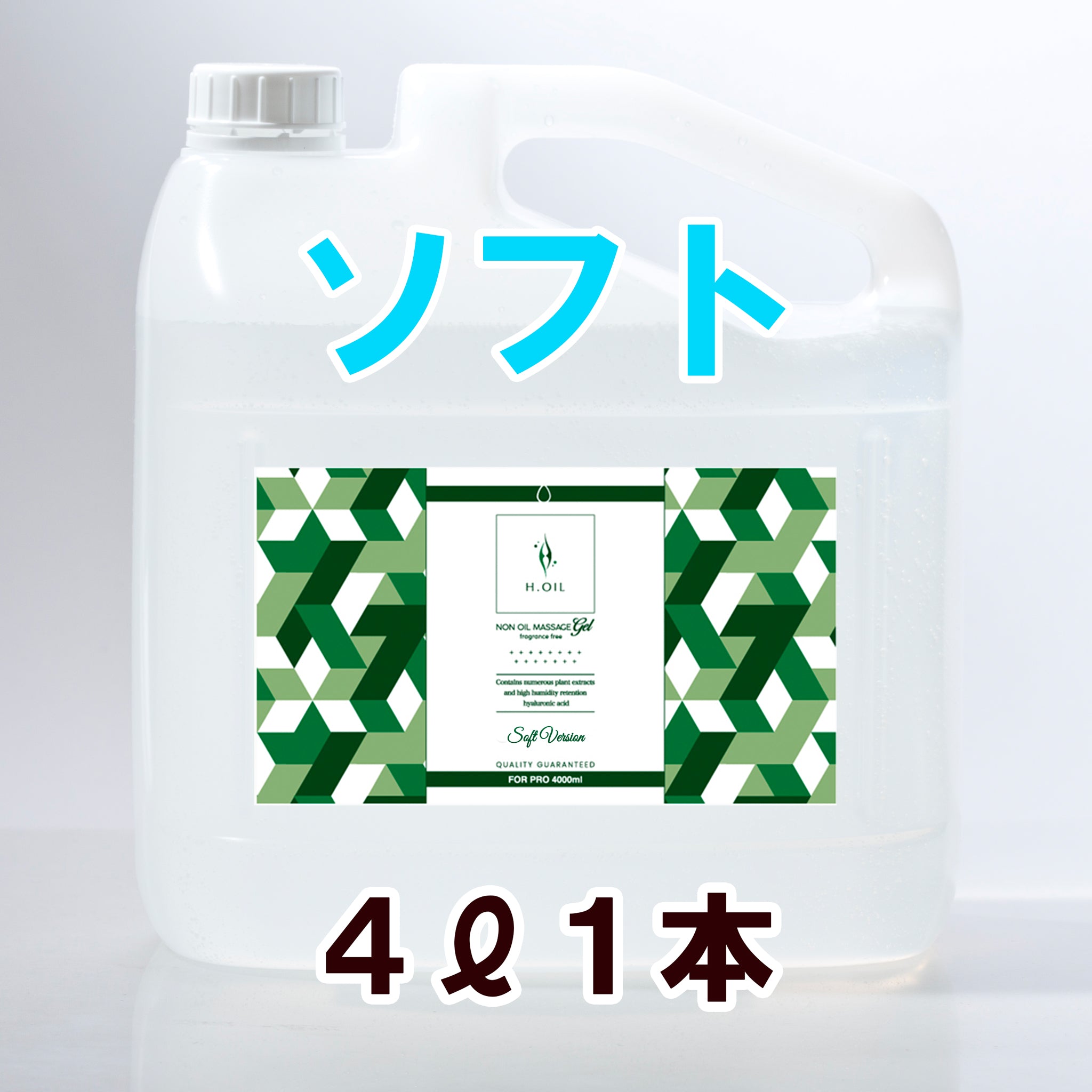 ■エイチドットオイル■ソフト■マッサージオイル■水溶性オイル■5L■ 5Lボトル：メンズエステ水溶性オイル（業務用マッサージオイル