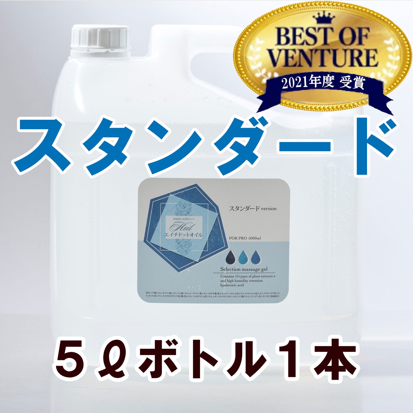 5L(6.25kg):1本【スタンダード】