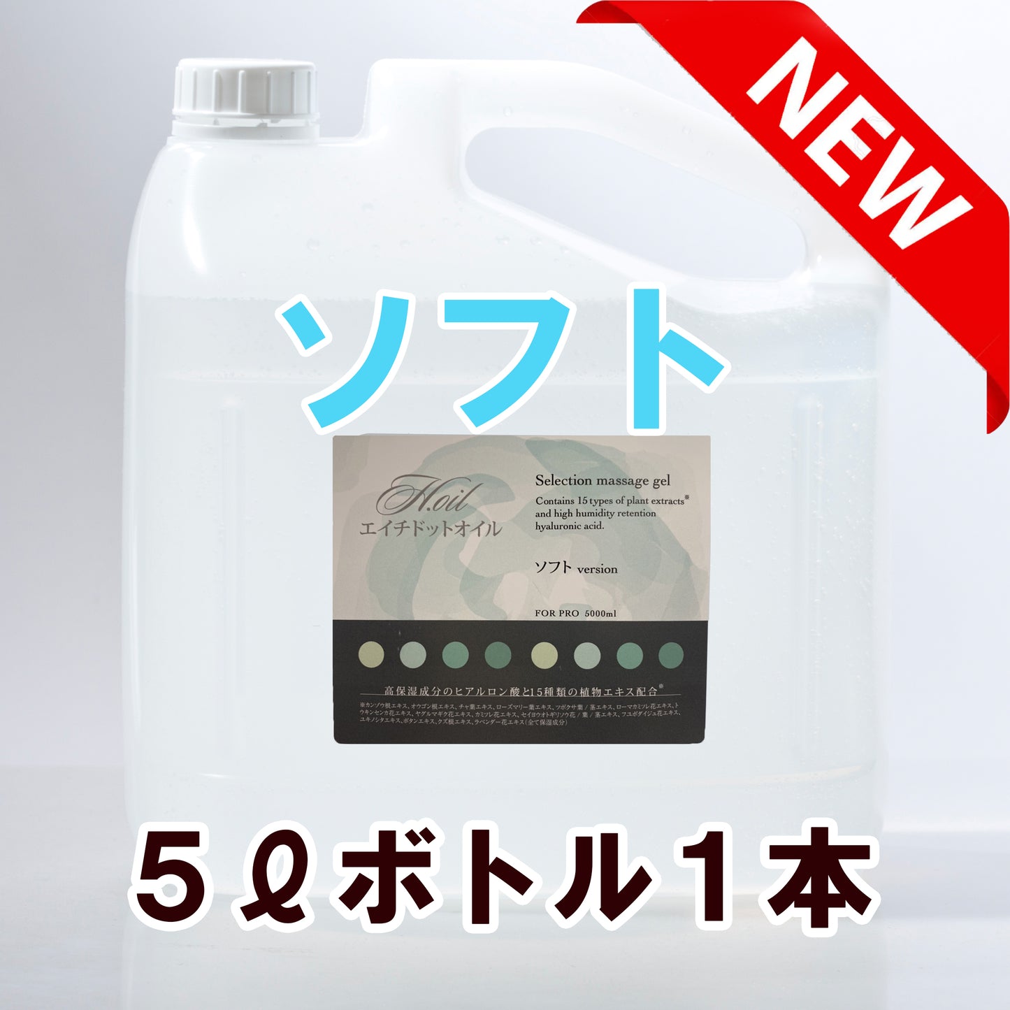 5L(6.25kg):1本【ソフト】