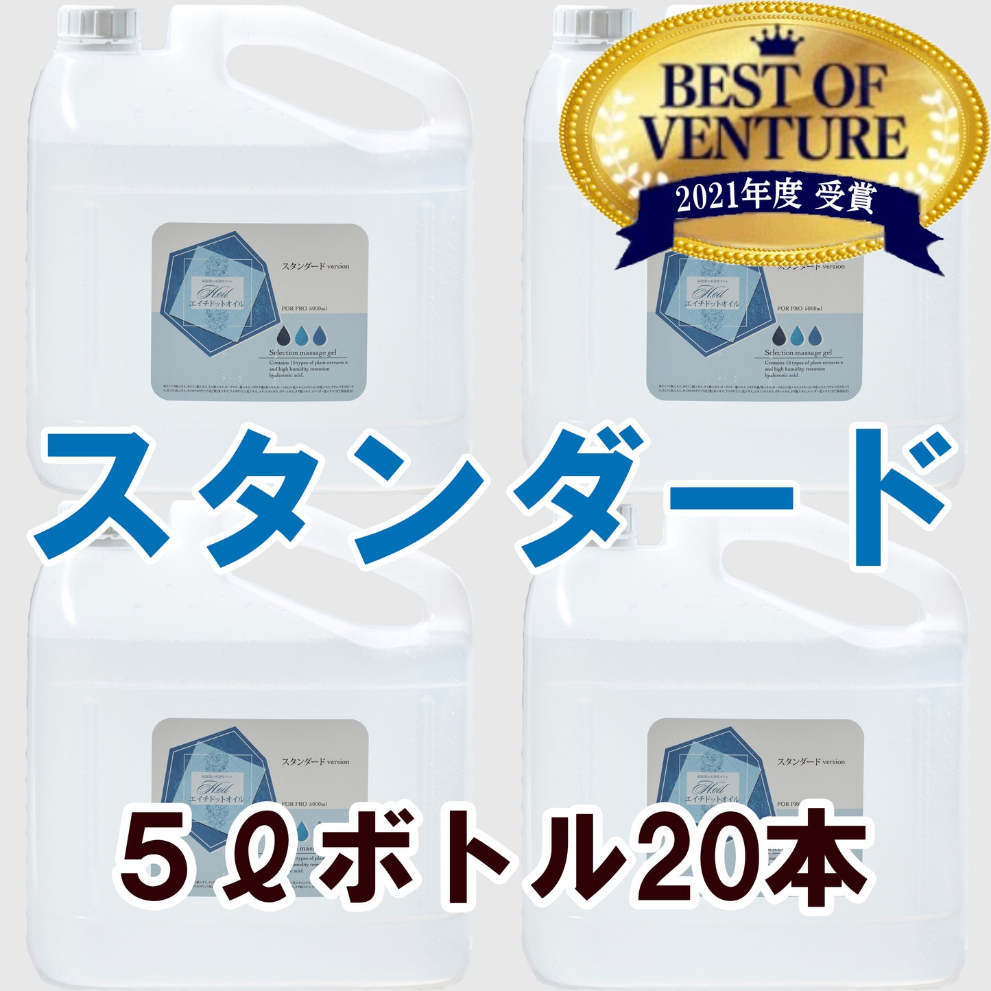 5L(6.25kg):20本【スタンダード】