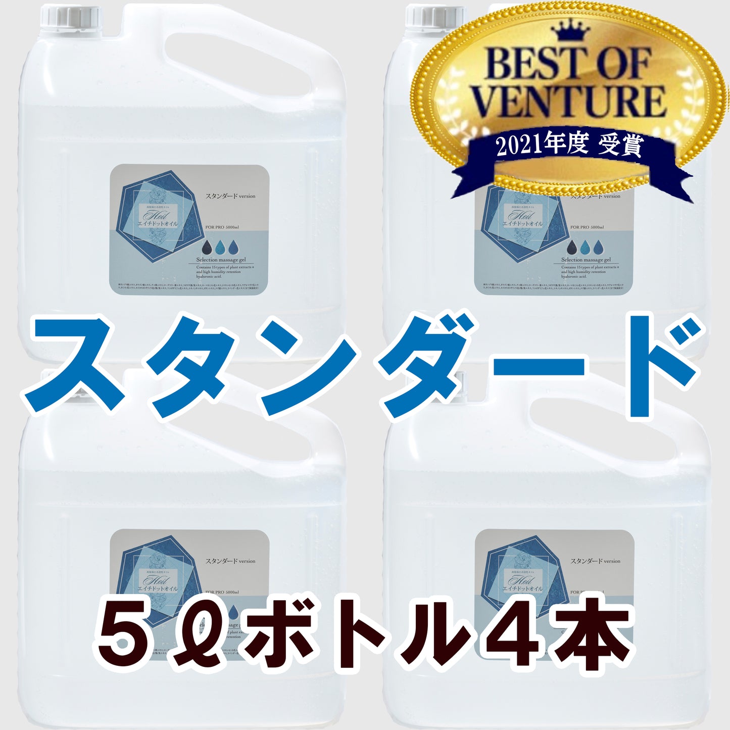 5L(6.25kg):4本【スタンダード】