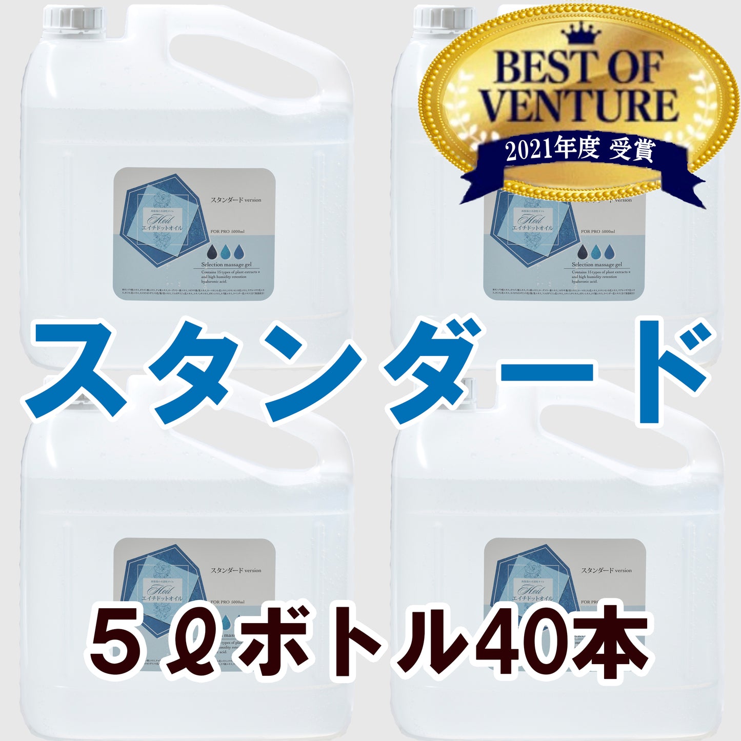 5L(6.25kg):40本【スタンダード】