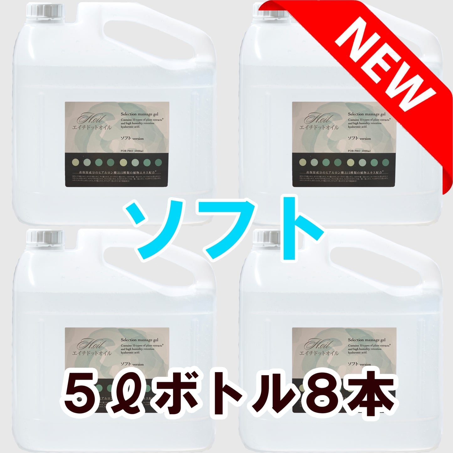 5L(6.25kg):8本【ソフト】