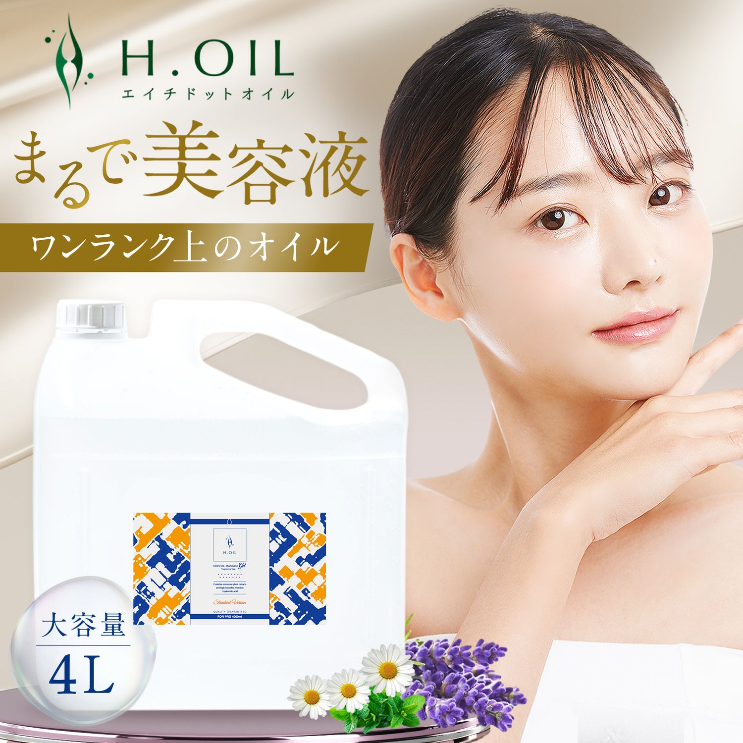 メンズエステ水溶性オイル業務用マッサージオイル