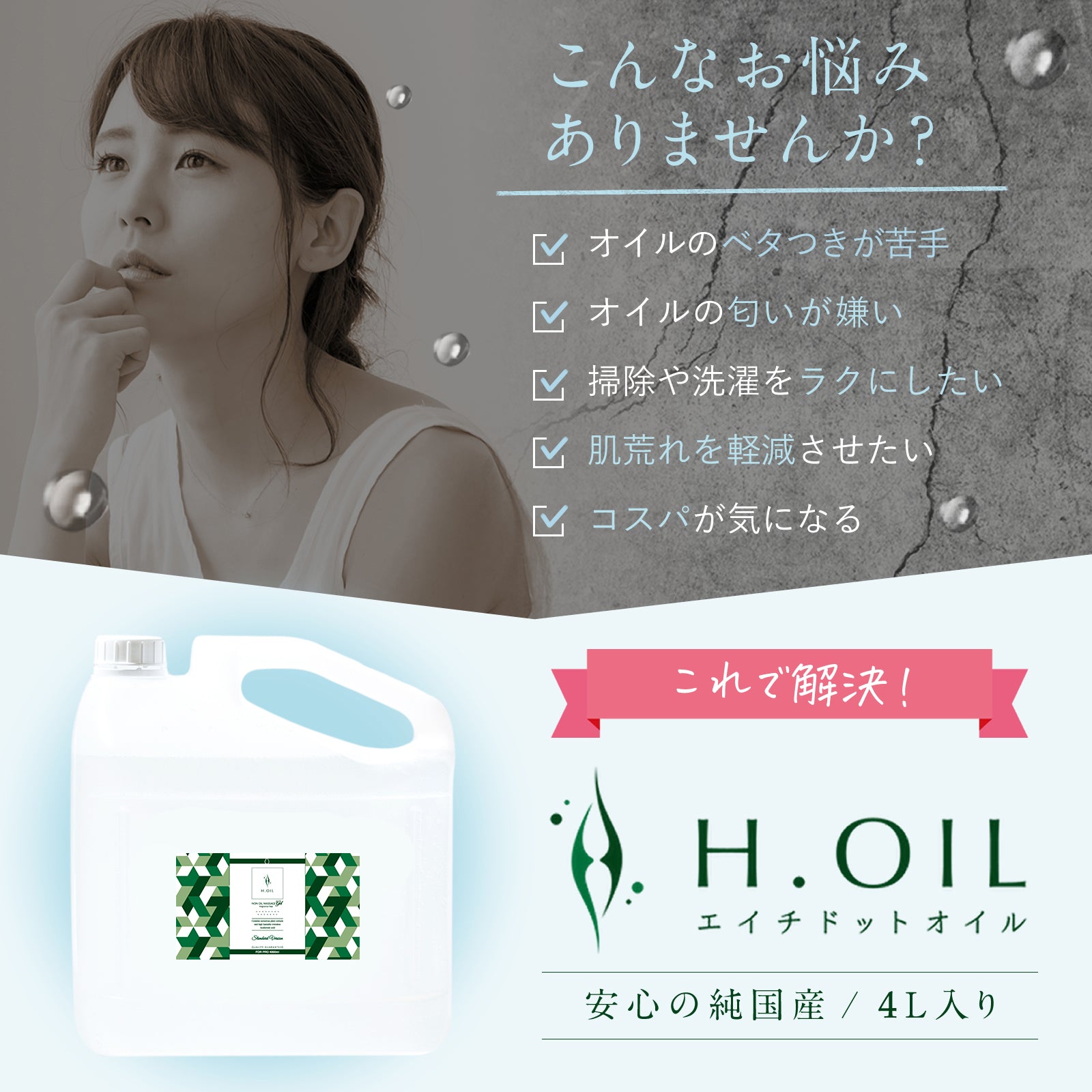 ■エイチドットオイル■ソフト■マッサージオイル■水溶性オイル■5L■ 5Lボトル：メンズエステ水溶性オイル（業務用マッサージオイル