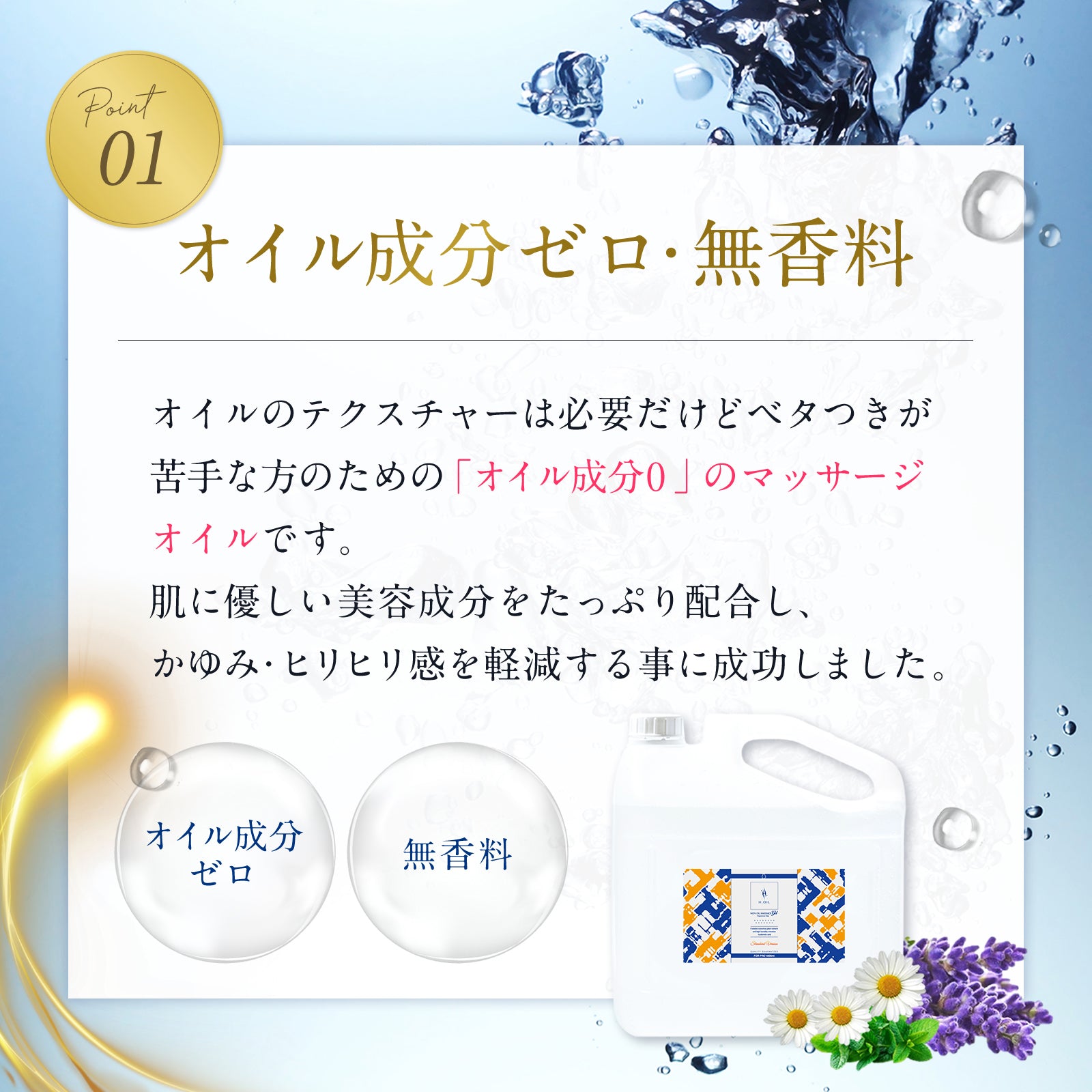 5Lボトル：メンズエステ水溶性オイル（業務用マッサージオイル