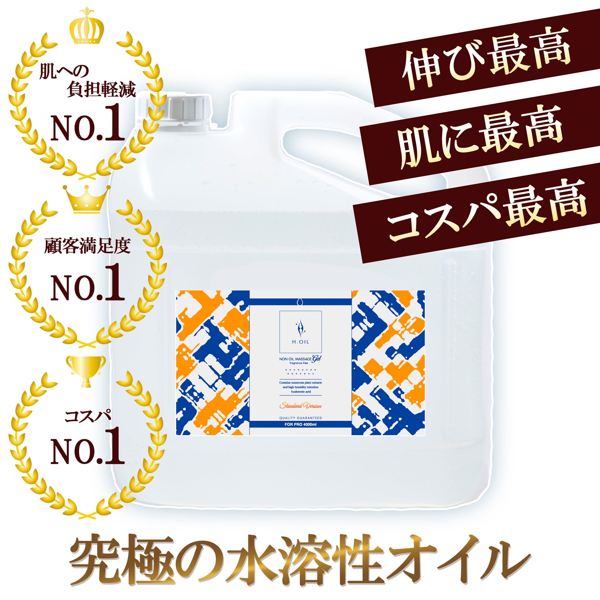 5Lボトル：メンズエステ水溶性オイル（業務用マッサージオイル
