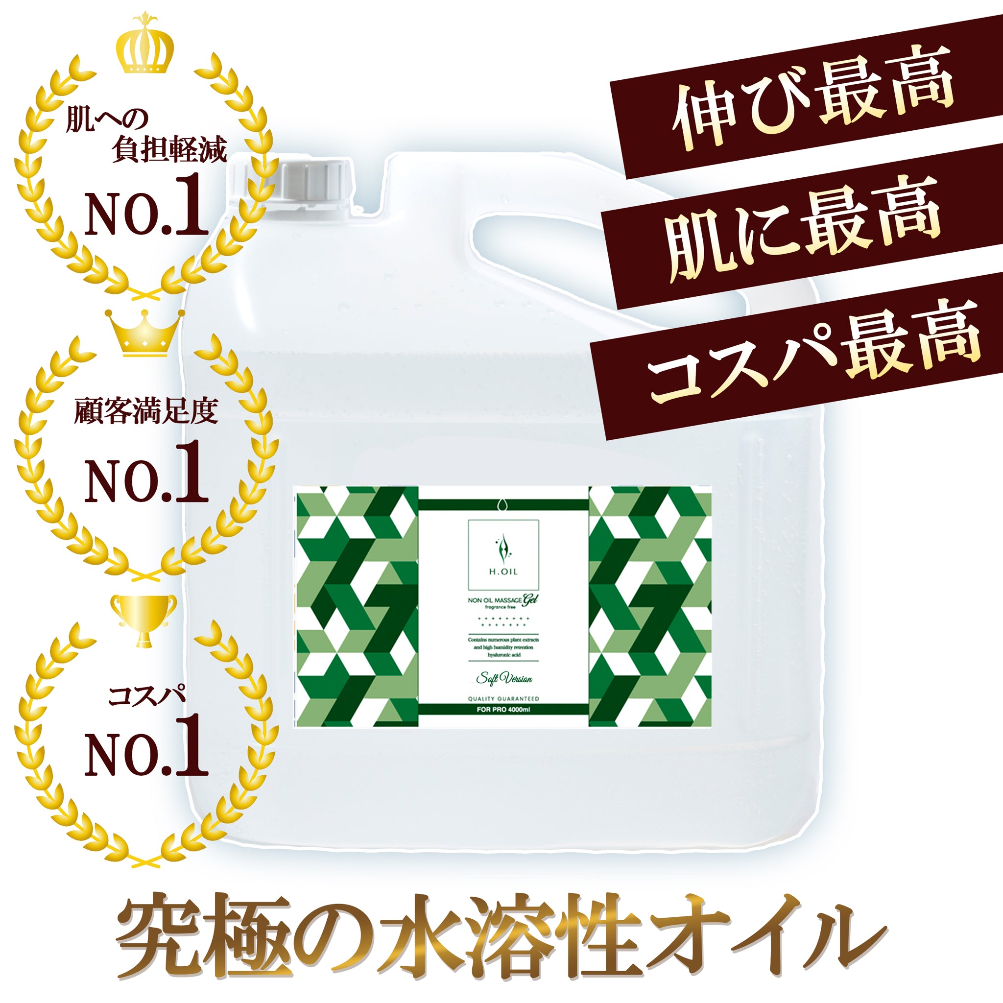 ■エイチドットオイル■ソフト■マッサージオイル■水溶性オイル■5L■ 5Lボトル：メンズエステ水溶性オイル（業務用マッサージオイル