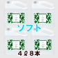 4Ｌ(5.0kg)：8本【ソフト】