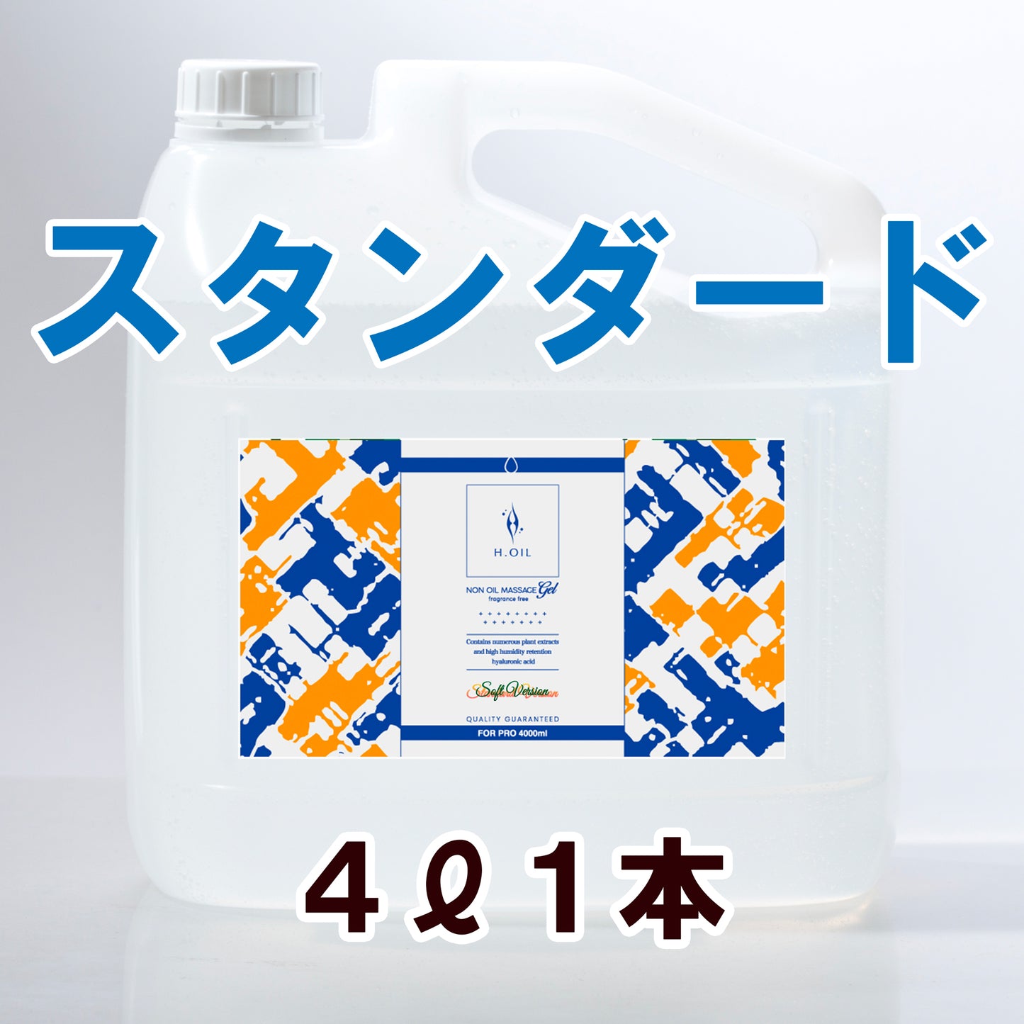 4Ｌ(5.0kg)：1本【スタンダード】