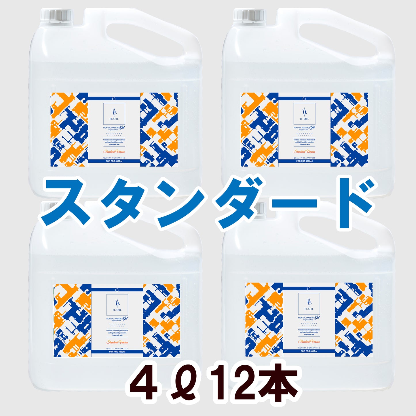 4Ｌ(5.0kg)：12本【スタンダード】