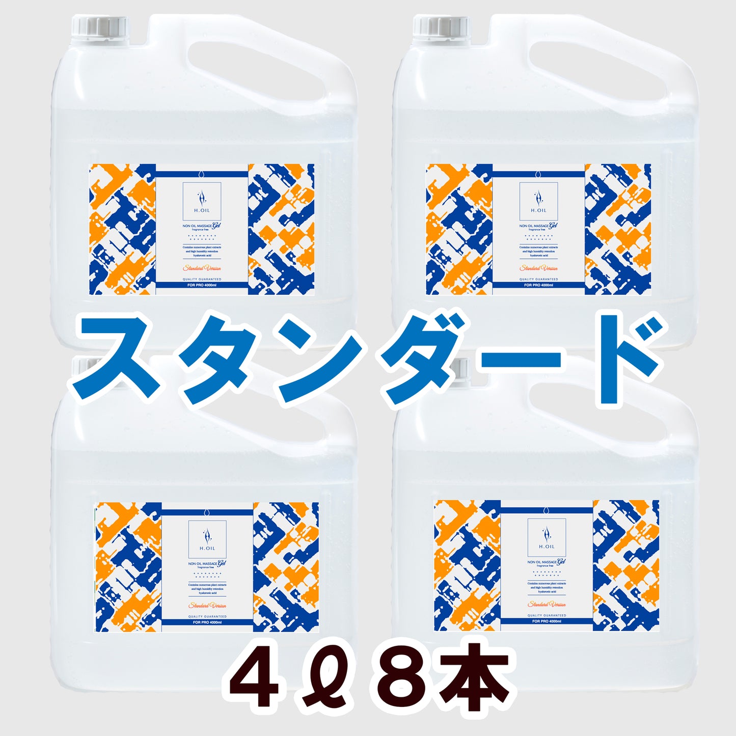 4Ｌ(5.0kg)：8本【スタンダード】