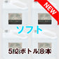5Ｌ(6.25kg)：8本【ソフト】